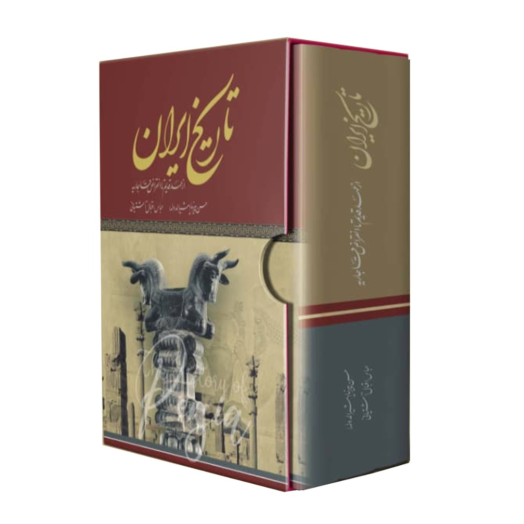 کتاب تاریخ ایران از عهد قدیم تا انقراض قاجاریه اثر حسن پیرنیا مشیرالدوله انتشارات پدیده دانش کتاب تاریخ ایران از عهد قدیم تا انقراض قاجاریه اثر حسن پیرنیا مشیرالدوله انتشارات پدیده دانش