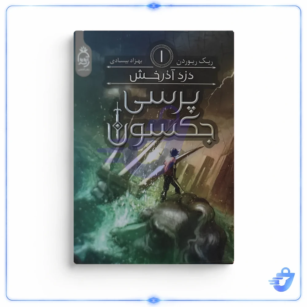 کتاب پرسی جکسون اثر ریک ریوردن نشر آناناس 5 جلدی
