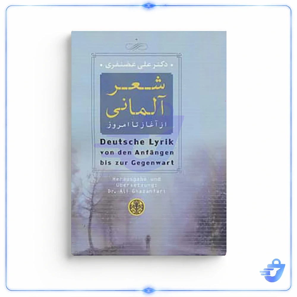 کتاب شعر آلمانی اثر هاینریش فن مرونگن