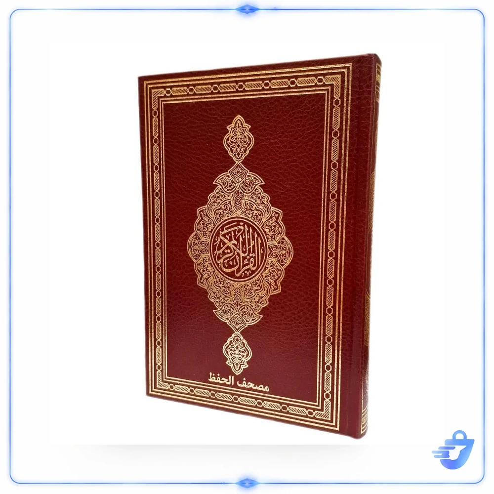 کتاب قرآن کریم مصحف الحفظ انتشارات نسیم حیات