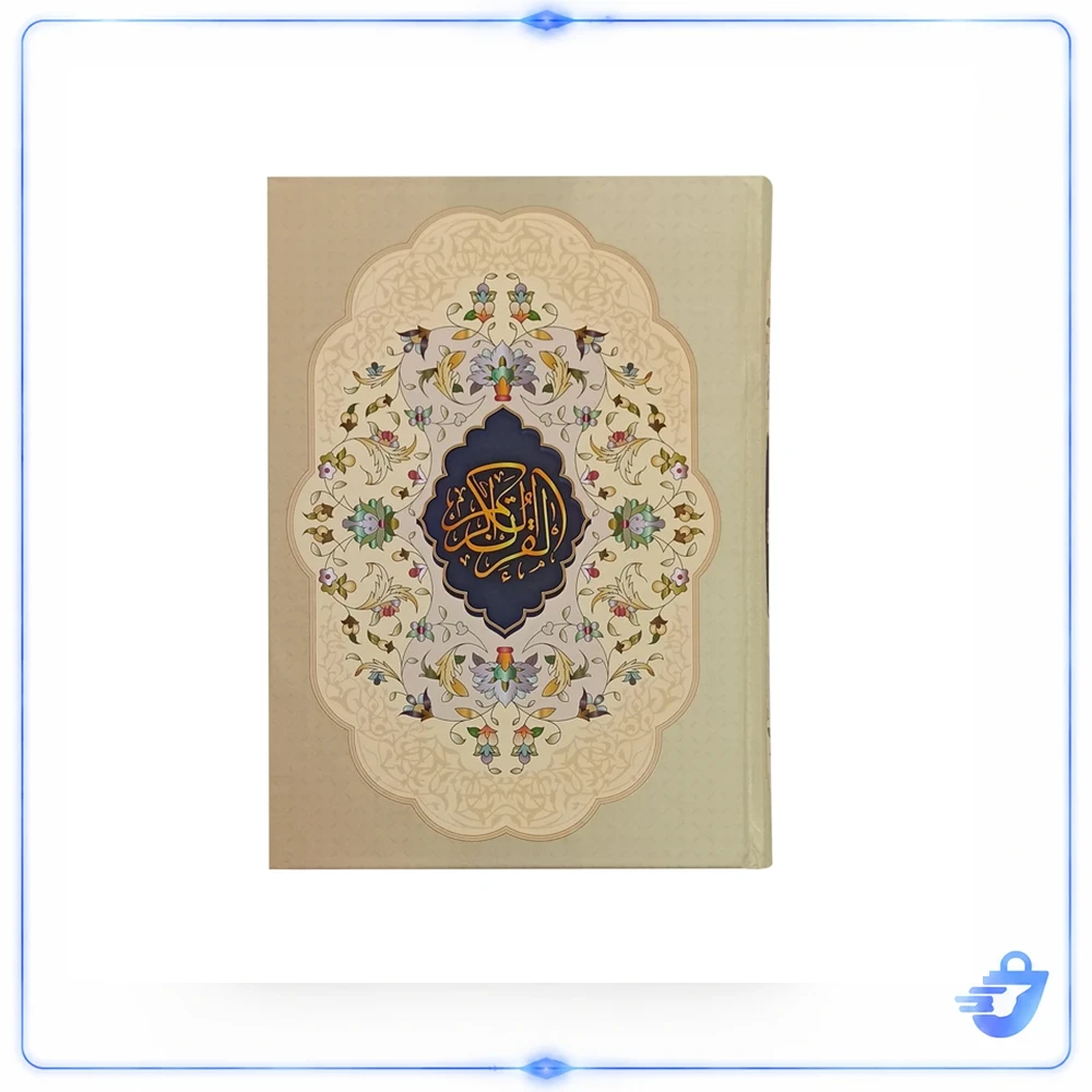 کتاب قرآن کریم انتشارات آیین شریعت