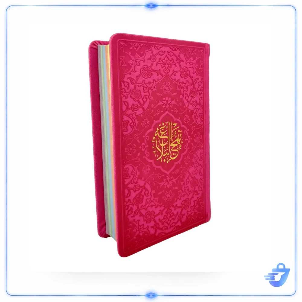 کتاب نهج البلاغه ترجمه سید کاظم ارفع نشر پیام عدالت