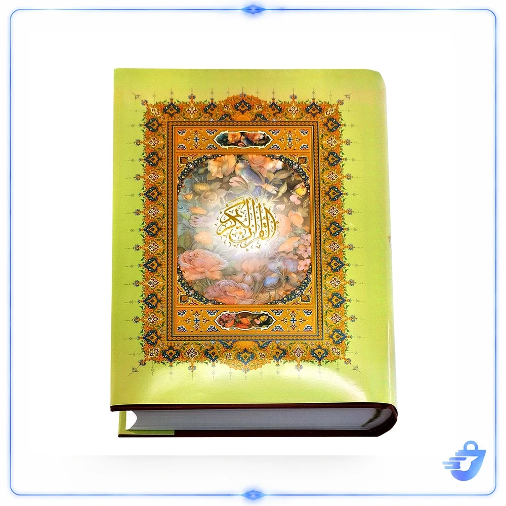 کتاب قرآن کریم ترجمه حسین انصاریان انتشارات پیام عدالت