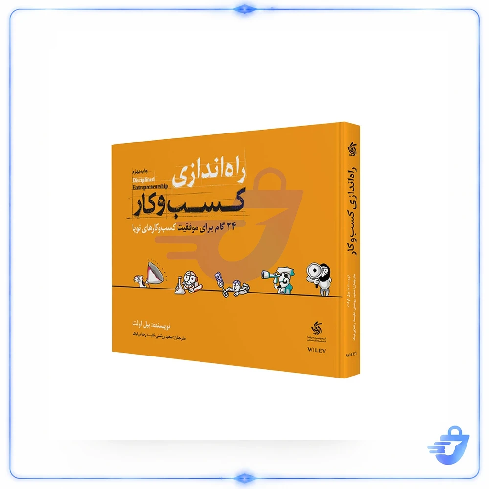 کتاب راه اندازی کسب و کار اثر بیل اولت انتشارات آریاناقلم