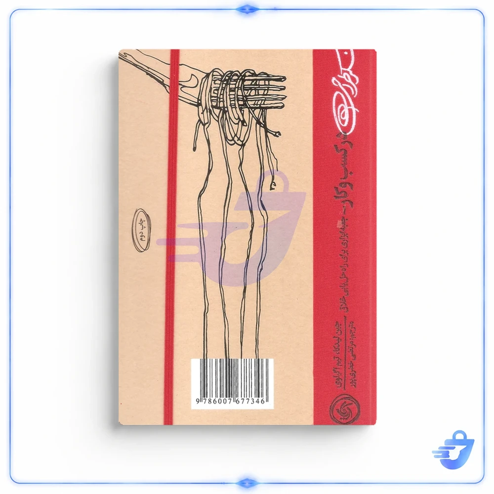 کتاب تفکر طراحی در کسب و کار اثر جین لیدگا و تیم اگیلوی نشر آریاناقلم