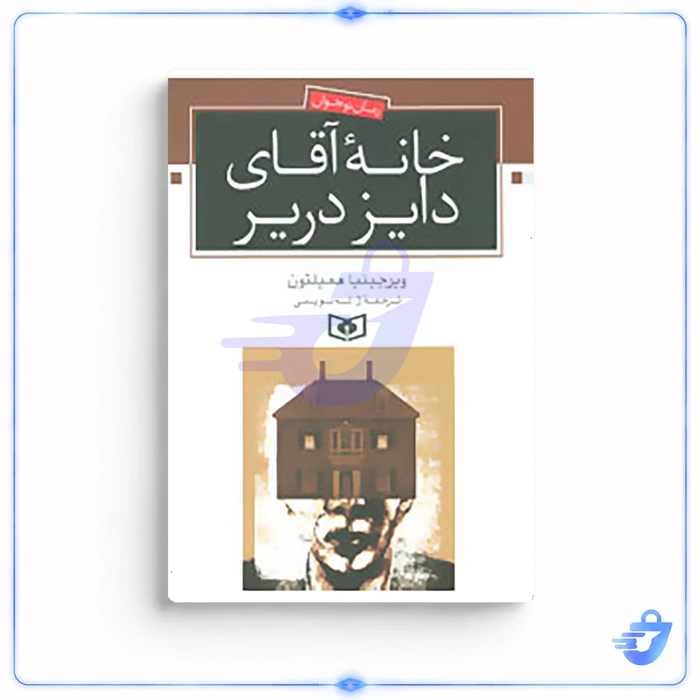 کتاب رمان نوجوان اثر ویرجینیا همیلتون