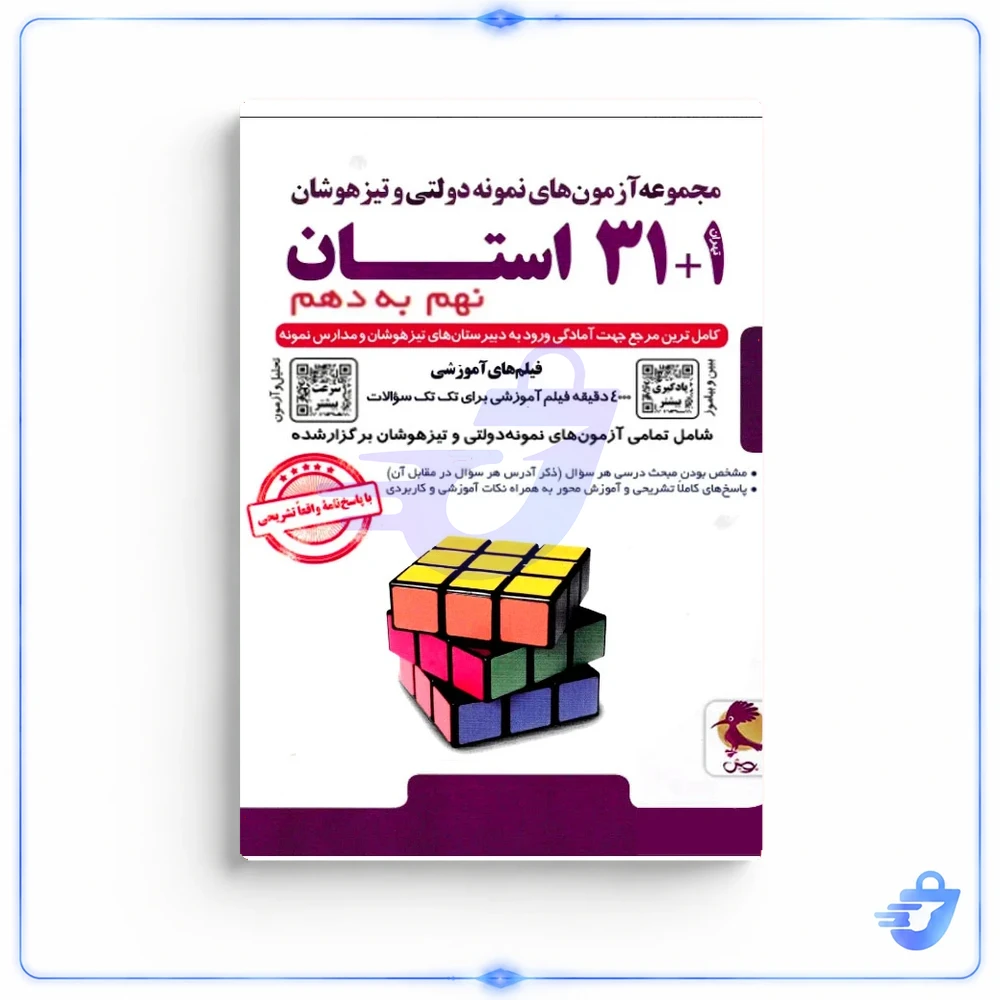 32 استان نهم به دهم پویش