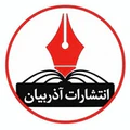 آذر بیان
