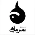 ماهی