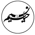 نسیم حیات