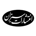 سبزان