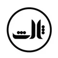 ثالث
