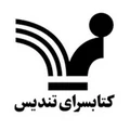 کتابسرای تندیس