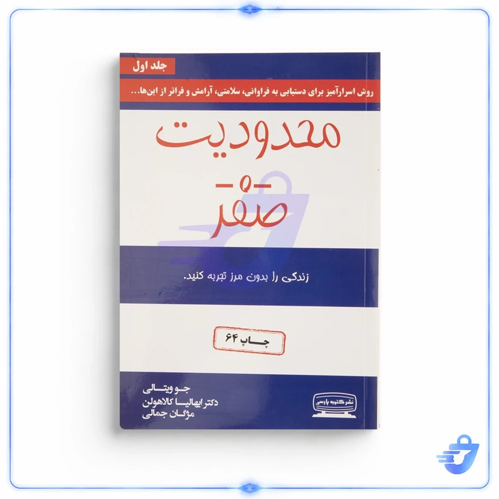 محدودیت صفر اثر جو ویتالی و ایهالیا کالاهولن