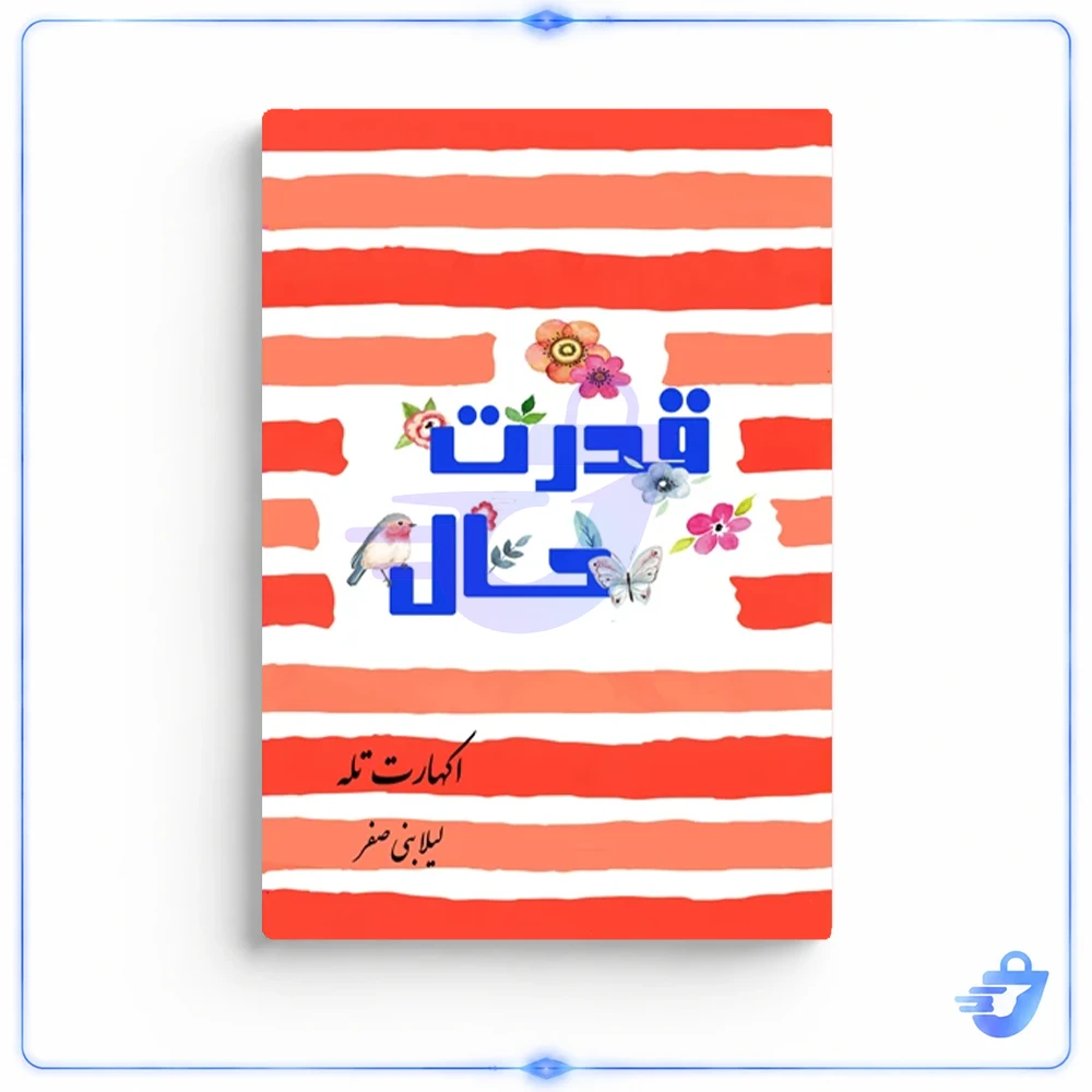 قدرت حال اثر اکهارت تله
