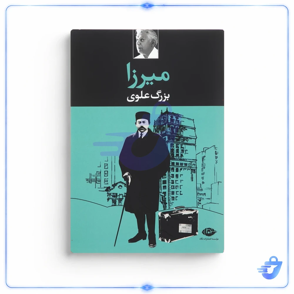 کتاب میرزا اثر بزرگ علوی نشر نگاه