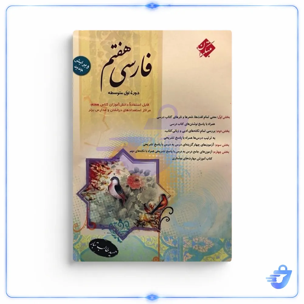 کتاب فارسی هفتم اثر حمید طالب تبار انتشارات مبتکران