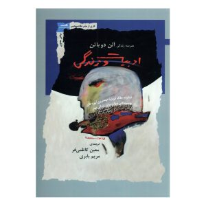 کتاب ادبیات و زندگی اثر آلن دوباتن نشر نگاه معاصر