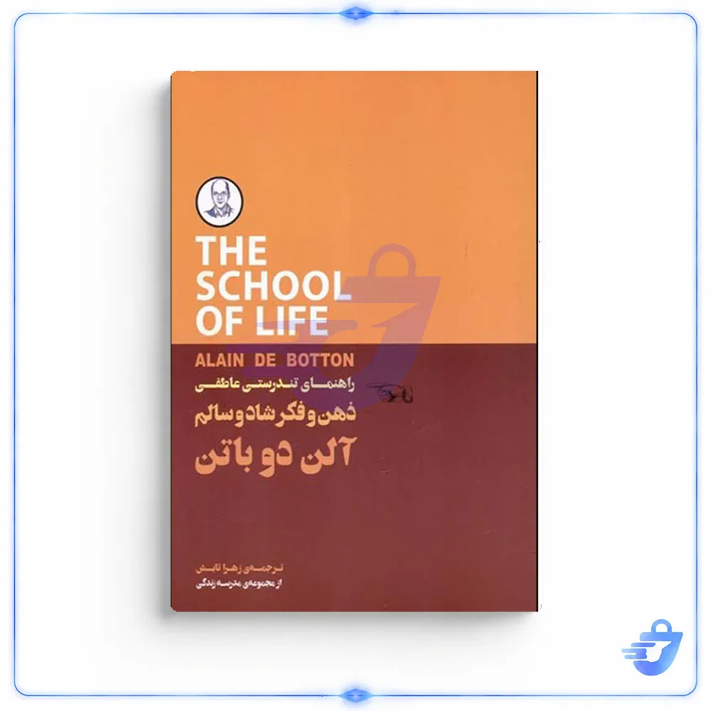 کتاب راهنمای تندرستی عاطفی  اثر آلن دوباتن انتشارات کتابسرای نیک