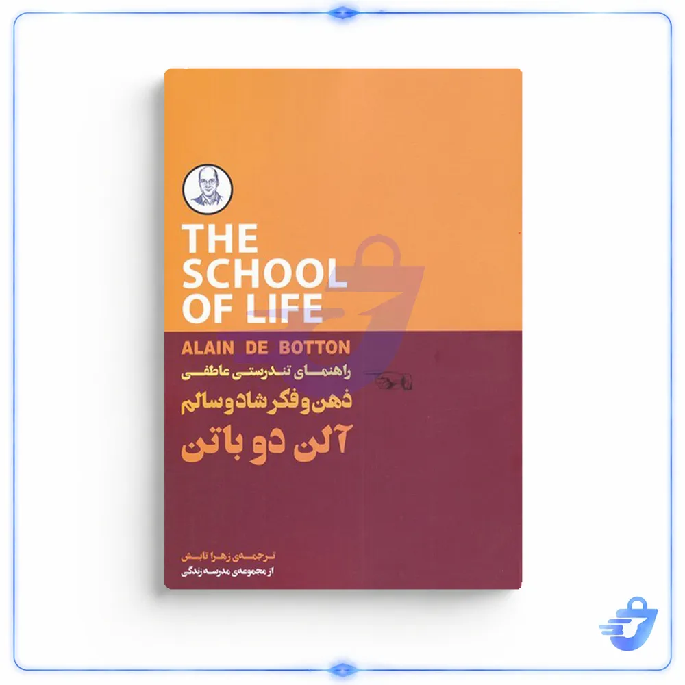 کتاب ذهن و فکر شاد و سالم اثر آلن دوباتن انتشارات کتاب نیکا