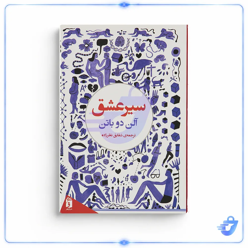 کتاب سیر عشق اثر آلن دوباتن