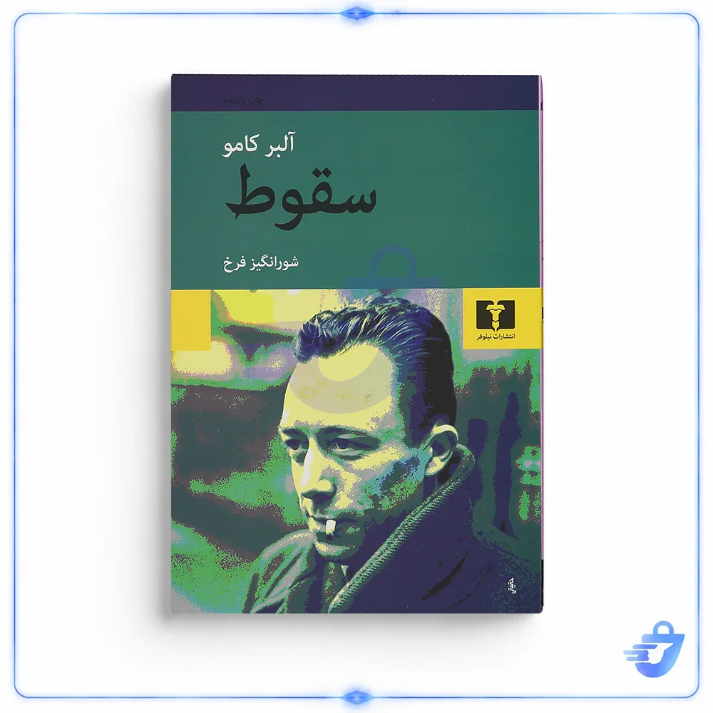 کتاب سقوط اثر آلبر کامو