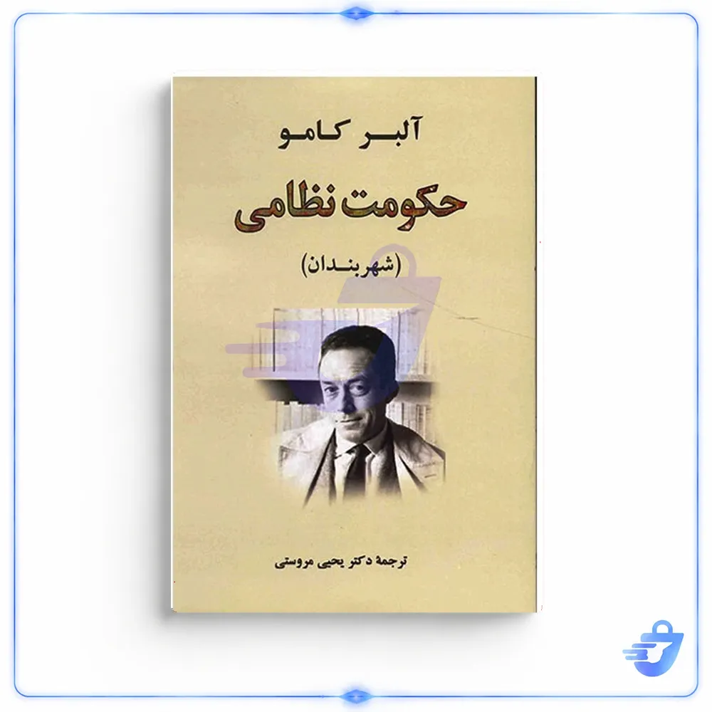 کتاب حکومت نظامی اثر آلبر کامو نشر جامی