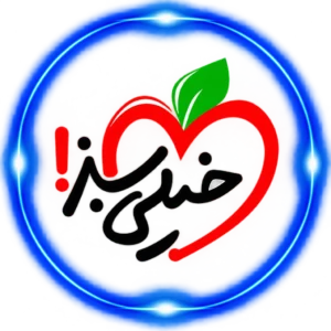 خیلی سبز